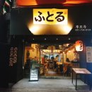 후토루라멘