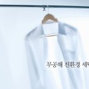 크린케어세탁소 이미지