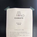 캐나페 이미지