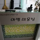 신승헌의 아벨헤어