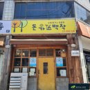 돈가스백작 이미지