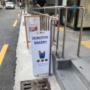 도로시베이커리 이미지