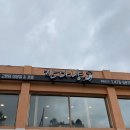 멍멍이냥 애견미용 이미지