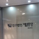 법무법인예일중앙