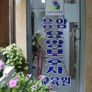 응암요양보호사교육원