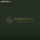 바른몸피트니스 - 여수시 예울마루로 35-38 | 바른몸피트니스