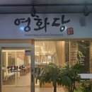 영화당(광산구우산점) 이미지