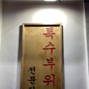 초극강뒷고기 이미지