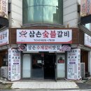 봉명동 맛집 삼손숯불갈비 육즙이 팡팡 터지는 돼지갈비