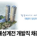 [대성산업 채용] 대성계전 개발직 채용 (~10/28) 이미지