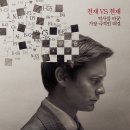체스영화 세기의 매치 후기