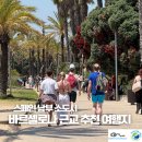 들가운데농장 | 스페인 남부 소도시 코스타도라다 관광청 x 올라미나 네트워킹 후기 바르셀로나 근교 여행지