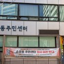 중곡3동주민센터 자치회관 3층 지하 다목적실 | 소공동 주민센터 이전