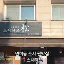 스시마쯔