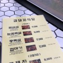 금돼지 삼겹살 이미지