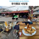 이수역 치킨 맛집 추천 가성비 좋은 한국통닭 사당점 후기
