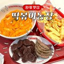 홍대 AK플라자 맛집 떡볶이농장 내돈내산 후기