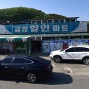 금강할인마트 이미지