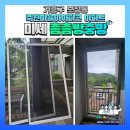 보정로 | 기흥구 보정동 죽현마을 아이파크 아파트 212동 미세촘촘방충망 교체시공 후기