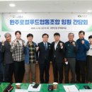 완주로컬푸드협동조합