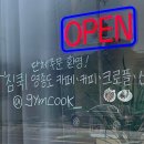 짐쿡 이미지