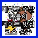(주)데이트 이미지