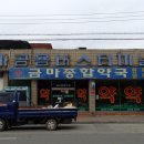 금마종합약국 이미지