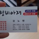 정비아재