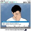 오늘자 칼카나마 축구카툰.jpg 이미지