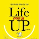 라이프-업 이미지