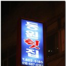 동원횟집 이미지