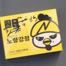 마산 야구장 맛집 산호동 통닭맛집 노랑강정NC파크점
