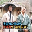 어서와 이런 영웅이야기는 처음이지? | 영화 왕과사는남자 줄거리 등장인물로 초등 역사공부할까 단종 실화