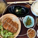 소봉식당