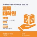 백석대학교 교육대학원 이미지