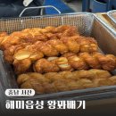 해미읍성 왕꽈배기 간월도 분점 겉바속촉의 정석 간식