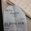 빌리엘리엇 뮤지컬 라이브 후기 (부제: 오늘부터 덕후/두서없음주의) 이미지