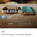 블로그가 만들어준 인연[블로그 수익화 수강후기]