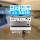 (주)진성플러스 | 전북전주 소형카페창업, 품질을 고려한 커피머신 선택! 엘로치오 디그니티 커피머신 패키지 설치 후기