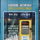 서초믿음공인중개사사무소 | 서초믿음공인중개사사무소로 새로 인사드립니다.