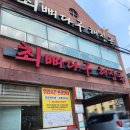 이마트24 사상감전점 | 사상 최뼈다구해장국 : 초등학생때부터 다녔던 추억속의 맛집