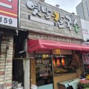 솔로몬주점 - 서구 서대구로23길 3 | 옛날칼국수,정릉및염화미소,영화<군체>후기
