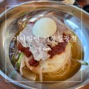 부산 기장 일광 밀면 맛집 가야밀면 기장일광점 내돈내산 후기 | 부산 맛집 추천