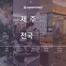 사람 휘트니스 전하점 이미지