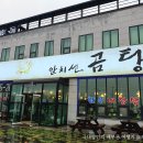 삼남로 | 평택 진위 아침식사 맛집 추천 가마솥 곰탕 진국 안치선곰탕 혼밥 후기