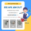 가나유치원 | 익산학교기숙사 유치원 에어컨청소 후기 솔직하게
