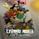 디모멘토 | 잠실 디모멘토 케이크 네번째 주문, 여긴 왜 단골이 많을까? 유치원 케이크 추천- dmmo 주문방법, 가격