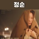 영화 정순 정보 결말 해석