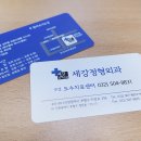 세강정형외과의원 이미지