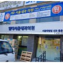 엠디(MD)서울내과의원 이미지